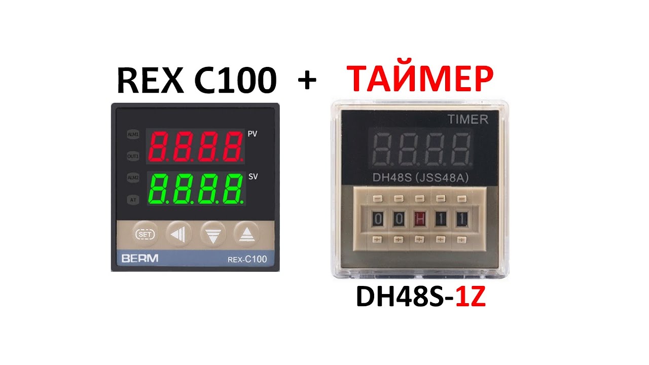 REX C100 подключение таймера