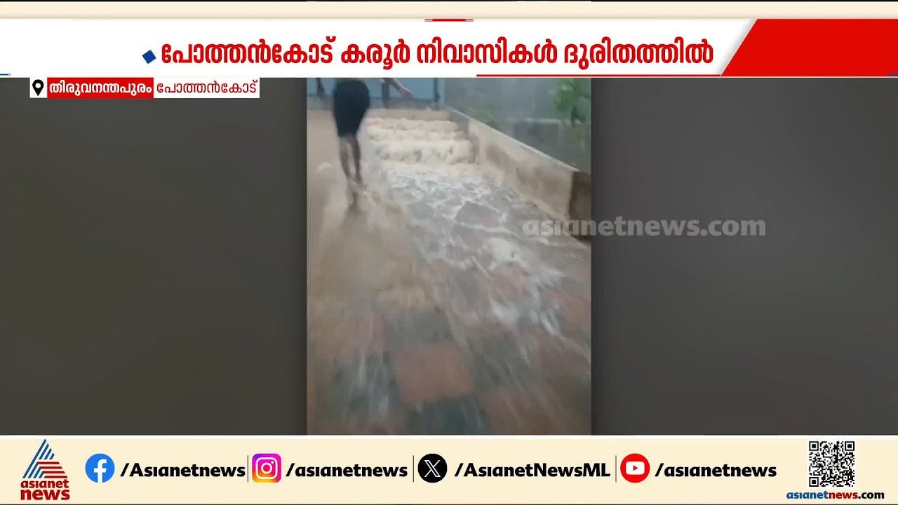 ചെറിയ മഴയിൽ വലിയ വെള്ളക്കെട്ട്; പോത്തൻകോട് മംഗലപുരം റോഡിൽ ആശാസ്ത്രീയ നിര്‍മ്മാണമെന്ന് പരാതി