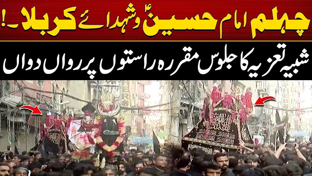 Chehlam Imam Hussain A.S - Shuhda -E- Karbala | Jaloos Update | City 42