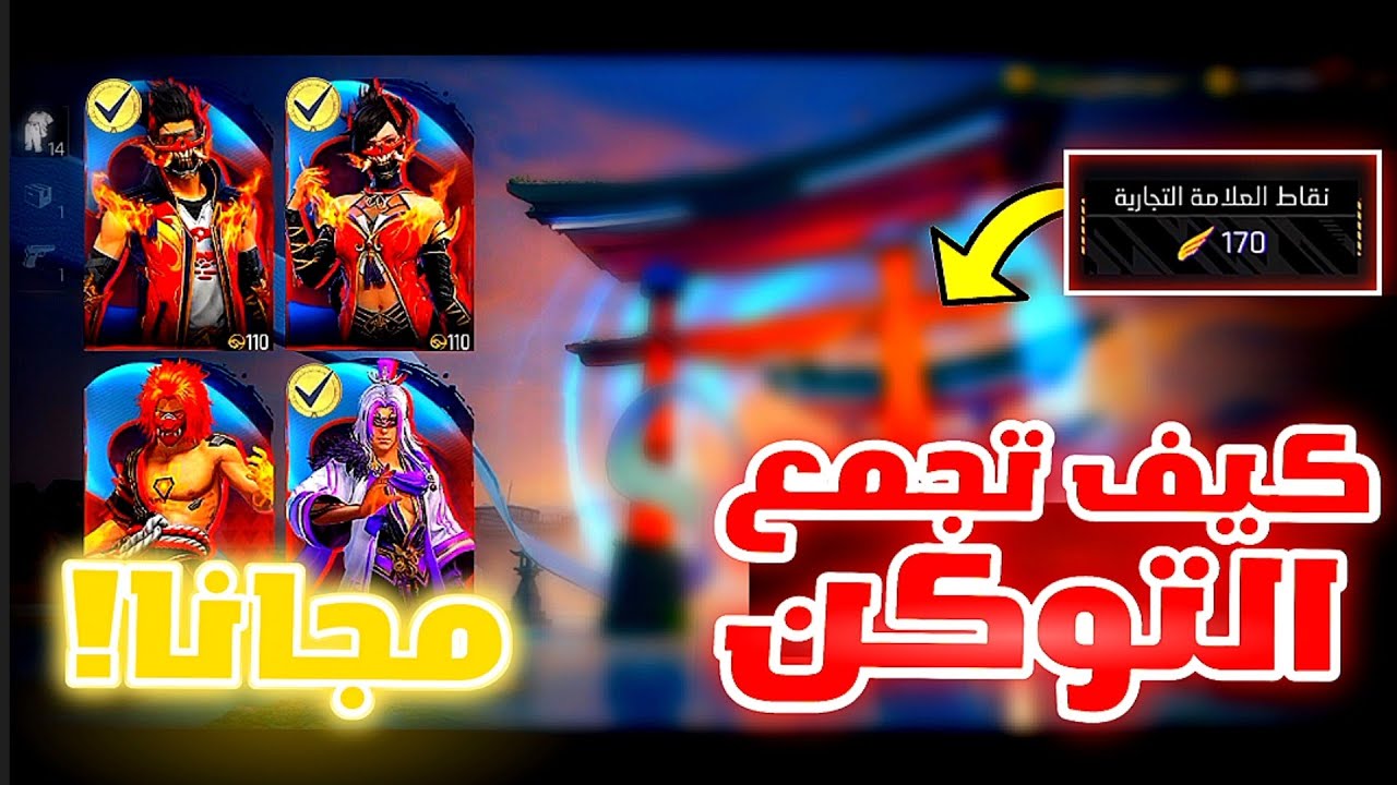 شرح حدث العلامة التجارية🔥طريقة الحصول على سكنات حدث الترند😍شرح نظام trend🔥نظام العلامة التجارية