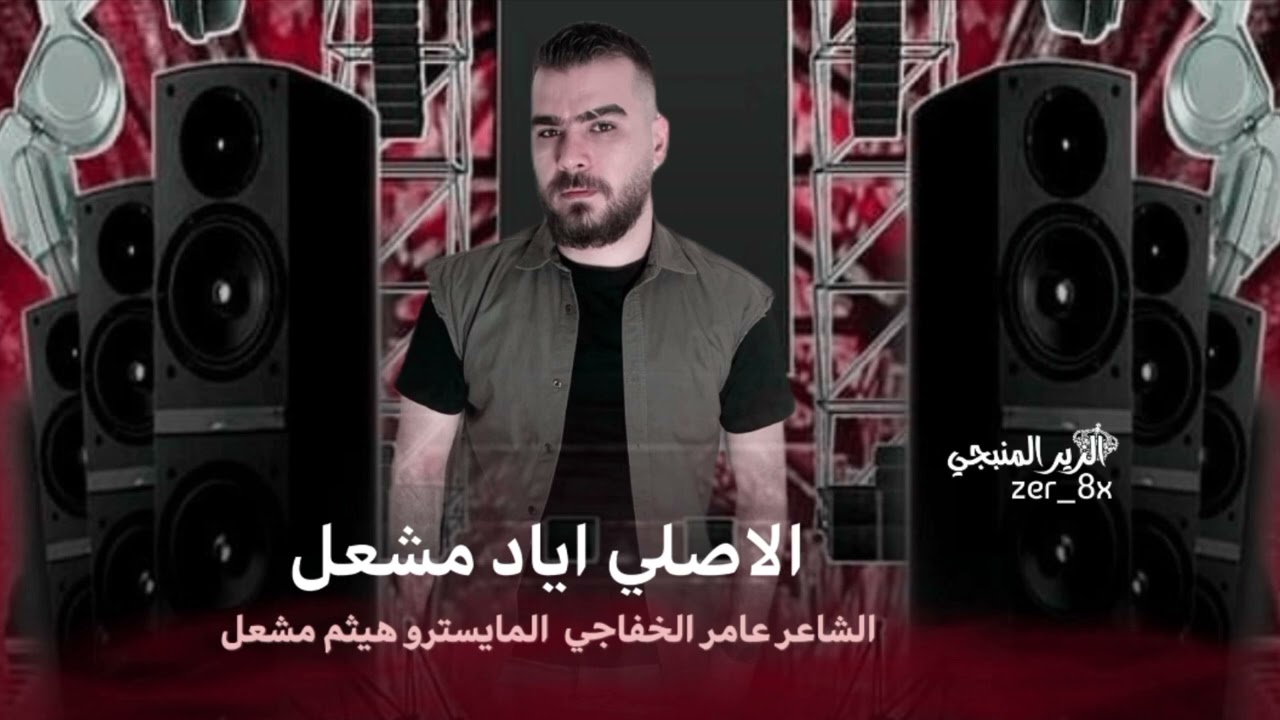 صاح القلب بكل دگـة ~ مشتاگ لبنت الـرگة || الفنان اياد مشعل دبكات 2025 حصريا