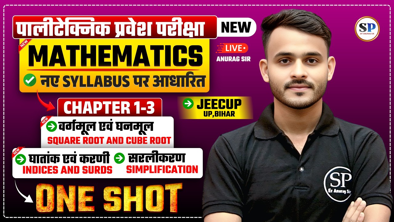 पॉलीटेक्निक प्रवेश परीक्षा MATH || वर्गमूल,घनमूल,सरलीकरण || Jeecup || New Syllabus || By-Anurag Sir
