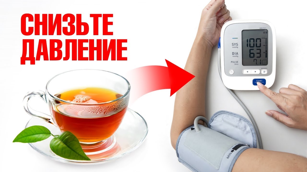 Этот чай поможет снизить повышенное артериальное давление✅