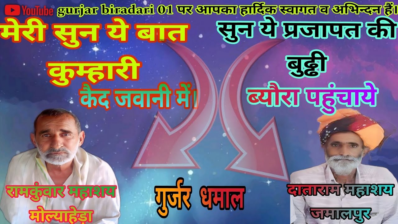 #गुर्जर_दाताराम_महाशी