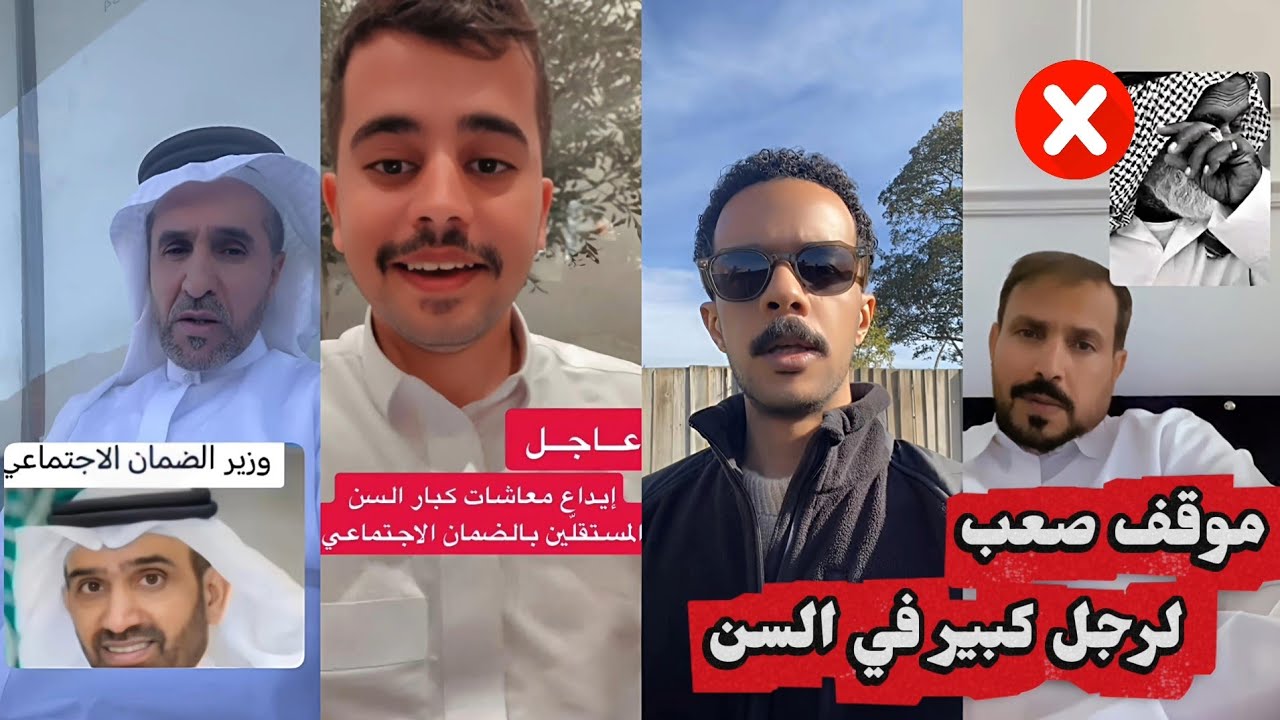 ردة فعل الشارع السعودي على الضمان الاجتماعي المطور لكبار السن و الارامل و المطلقات 😡