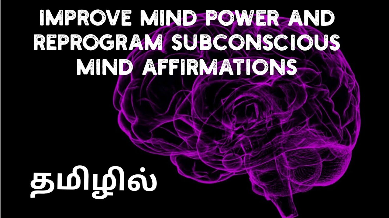 Improve Mind Power Affirmations Tamil - Reprogram Subconscious Mind - Affirmations in Tamil