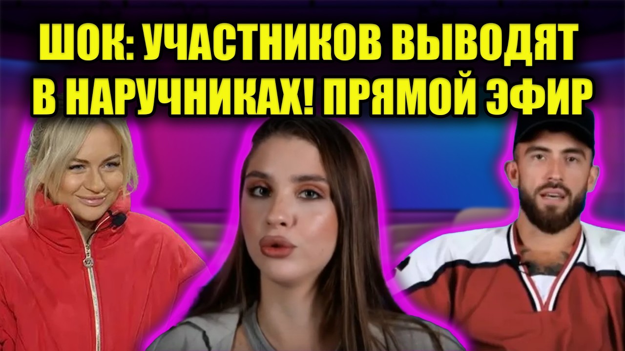 СРОЧНО: ГЛАВНАЯ ЗВЕЗДА ПОКИДАЕТ ПРОЕКТ В СЛЕЗАХ! СМОТРИ СЕЙЧАС