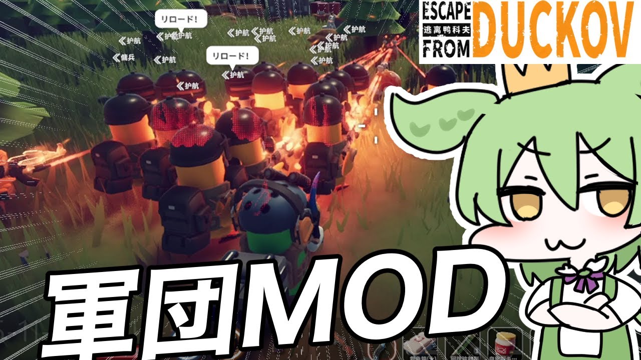最強の軍団で暴れるMODを紹介するぞ！【ずんだもん実況】