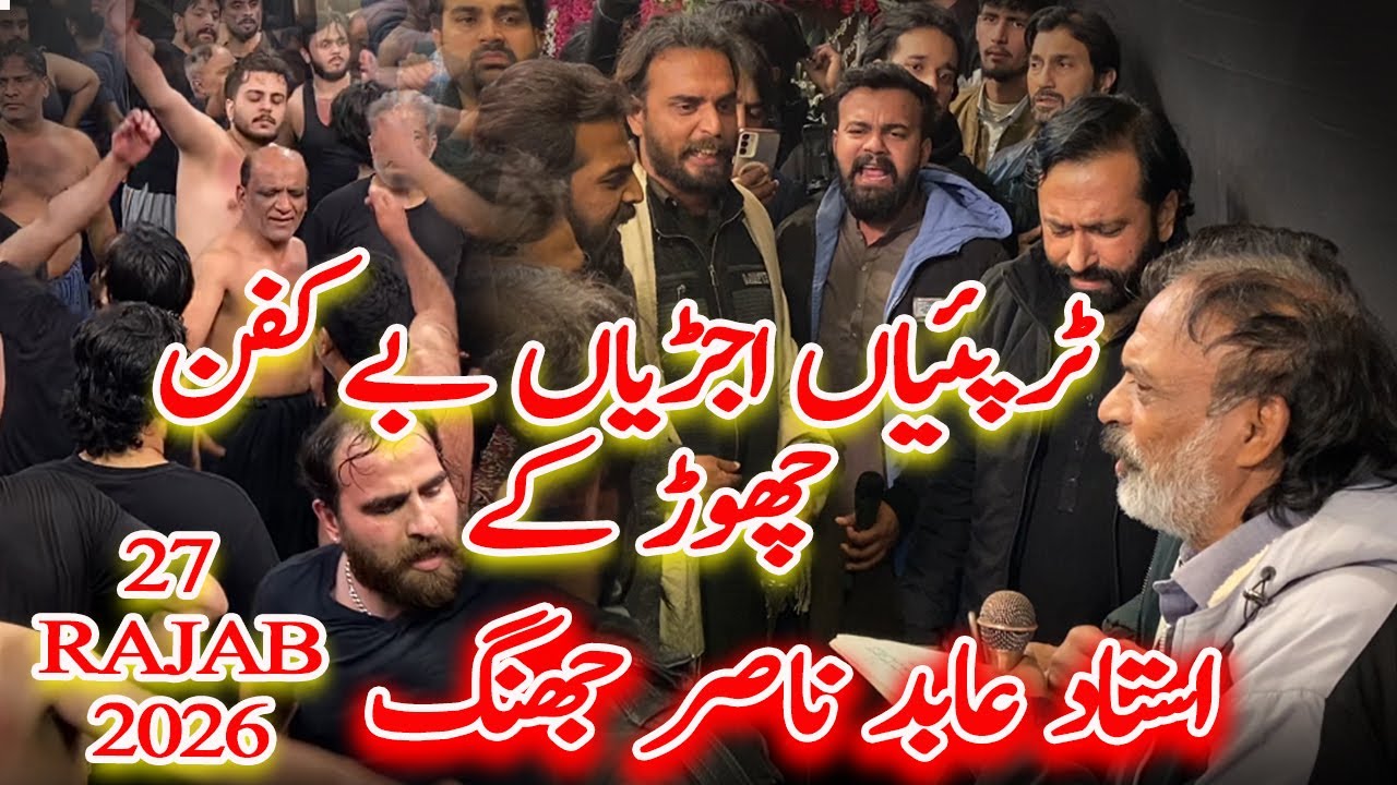 28 Rajab 2026 | Ustad Abid Nasir Jhang Noha |  Tur Payian Ujria Bekafan Chor k