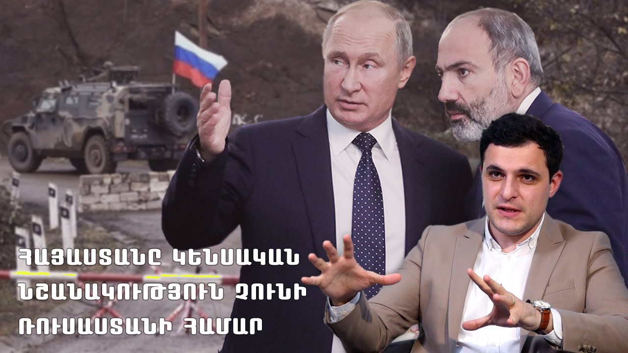 Հայաստանը կենսական նշանակություն չունի Ռուսաստանի համար. Սերգեյ Մելքոնյան