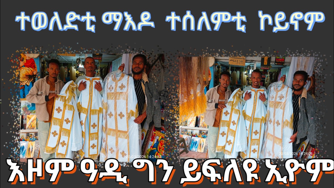 ተሰለምቲ ልብሲ ተፈሊጦም