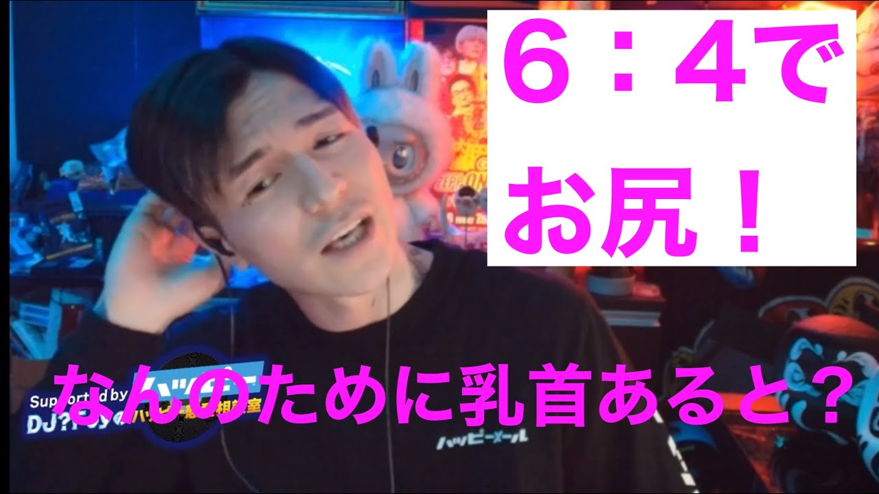 乳〇ついとる意味わかるか？【切り抜き】DJ?Foy