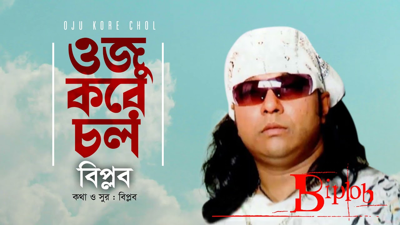 Oju Kore Chol