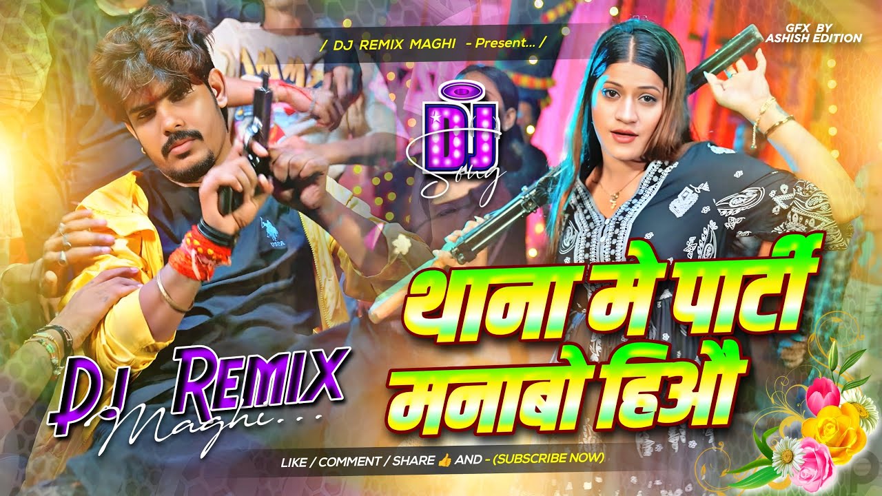 thana me party raushan rohi | thana me party raushan rohi dj song | raushan rohi new song | dj song