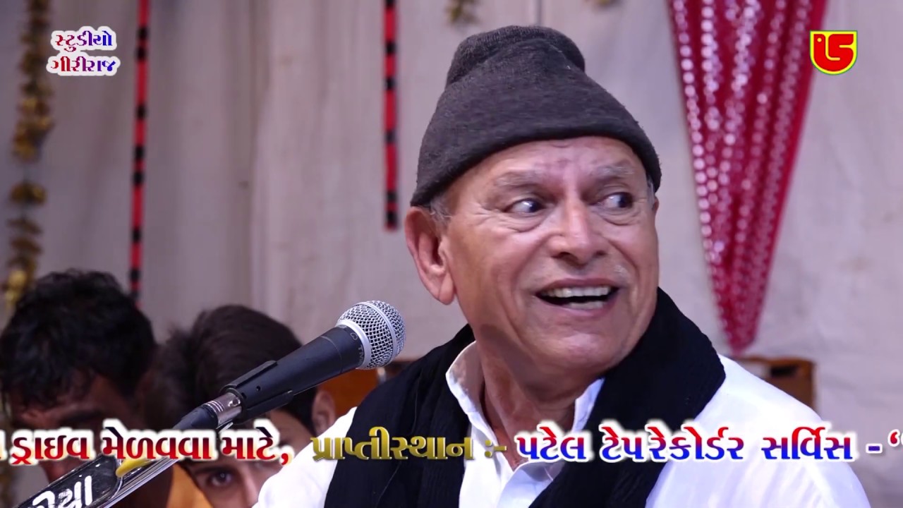 Padma Shree Bhikhudan Gadhvi || Hasya & Hari Ni Hatadiye || 04-Lamba-Gulabsha Pir Dargah -2019
