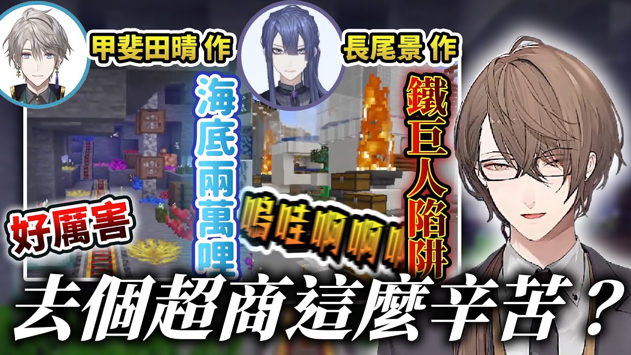 【中文字幕/加賀美ハヤト】在麥塊裡去便利商店的路途特別遙遠