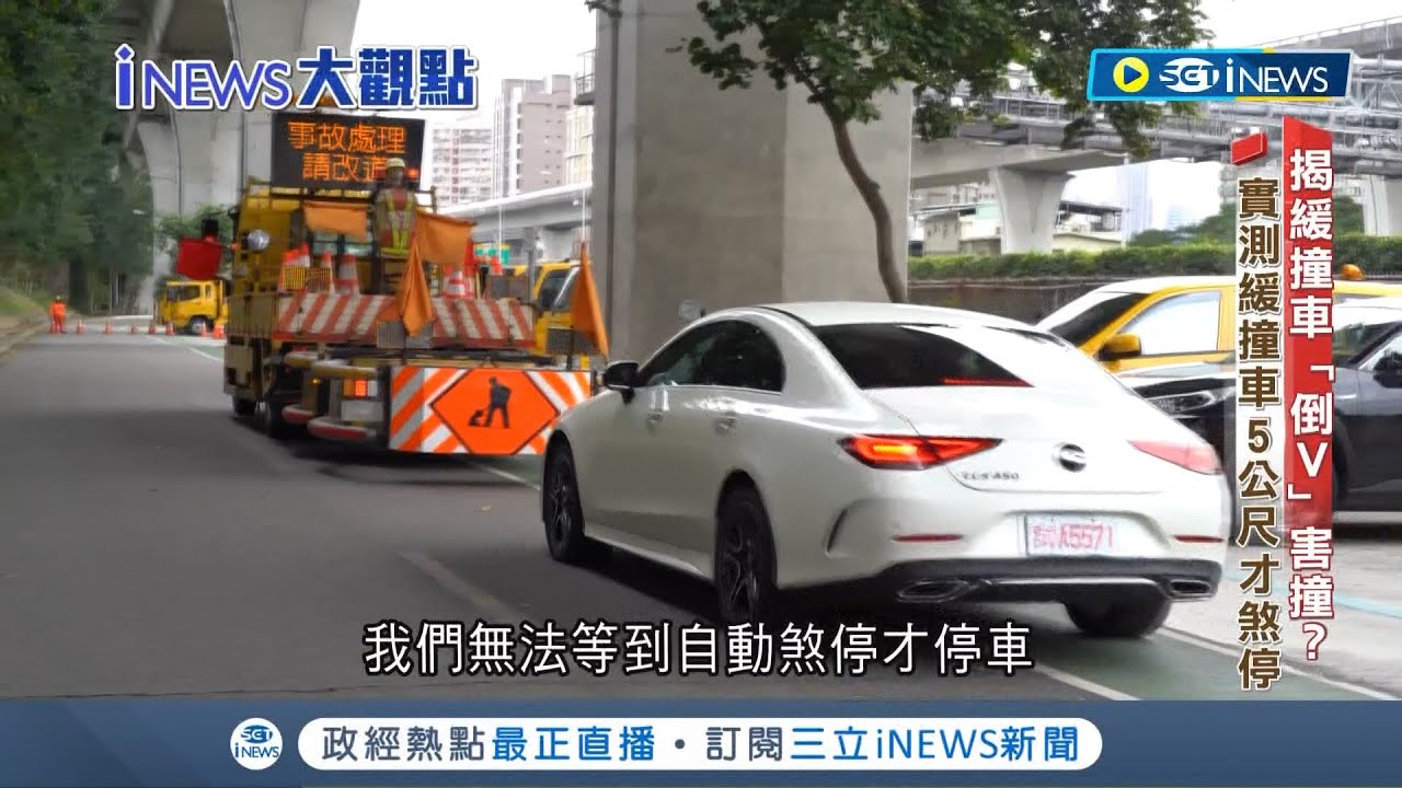 緩撞車頻挨撞 攏系