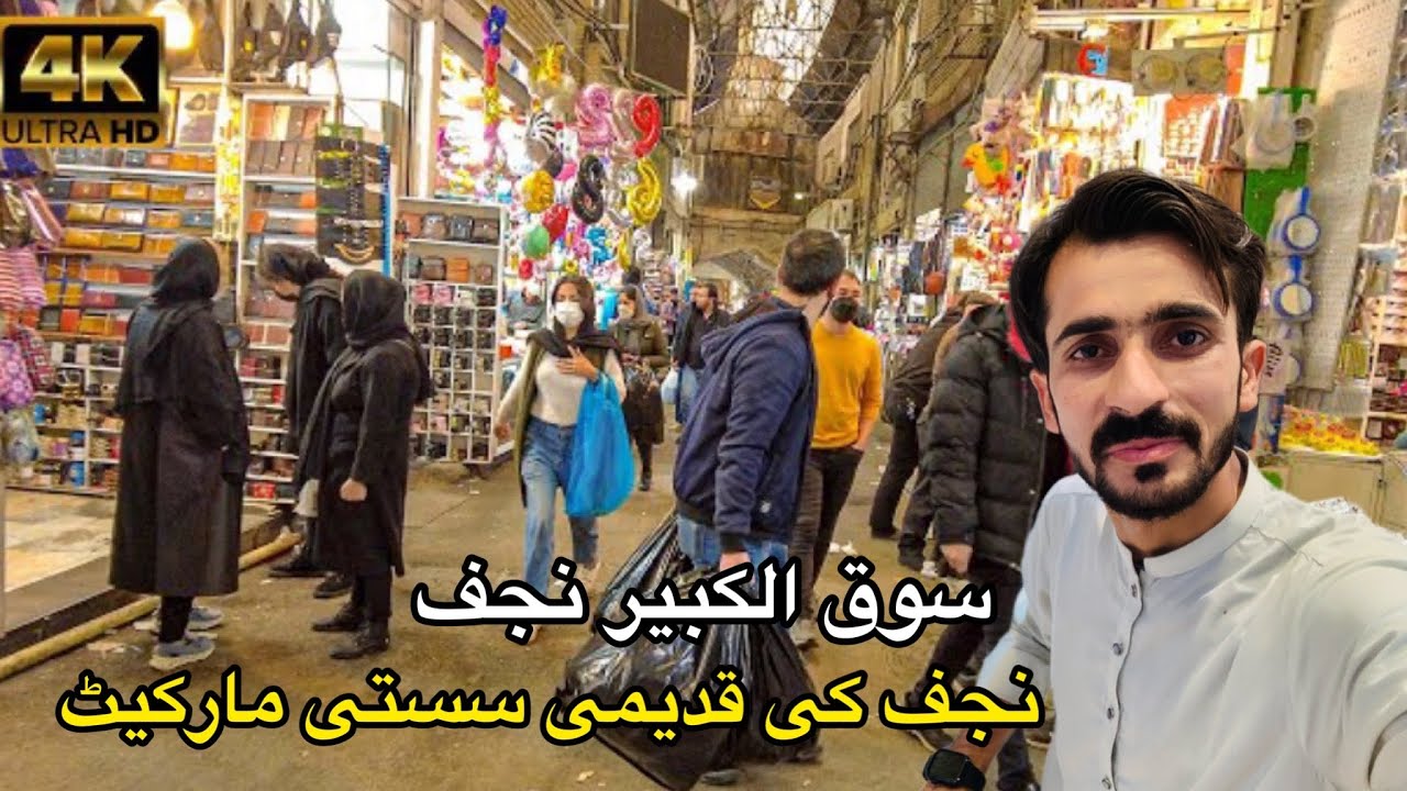 Iraq Cheap Local Market | Najaf Bazar | سوق النجف  #najaf #market #iraq #spiritual #travel #karbala