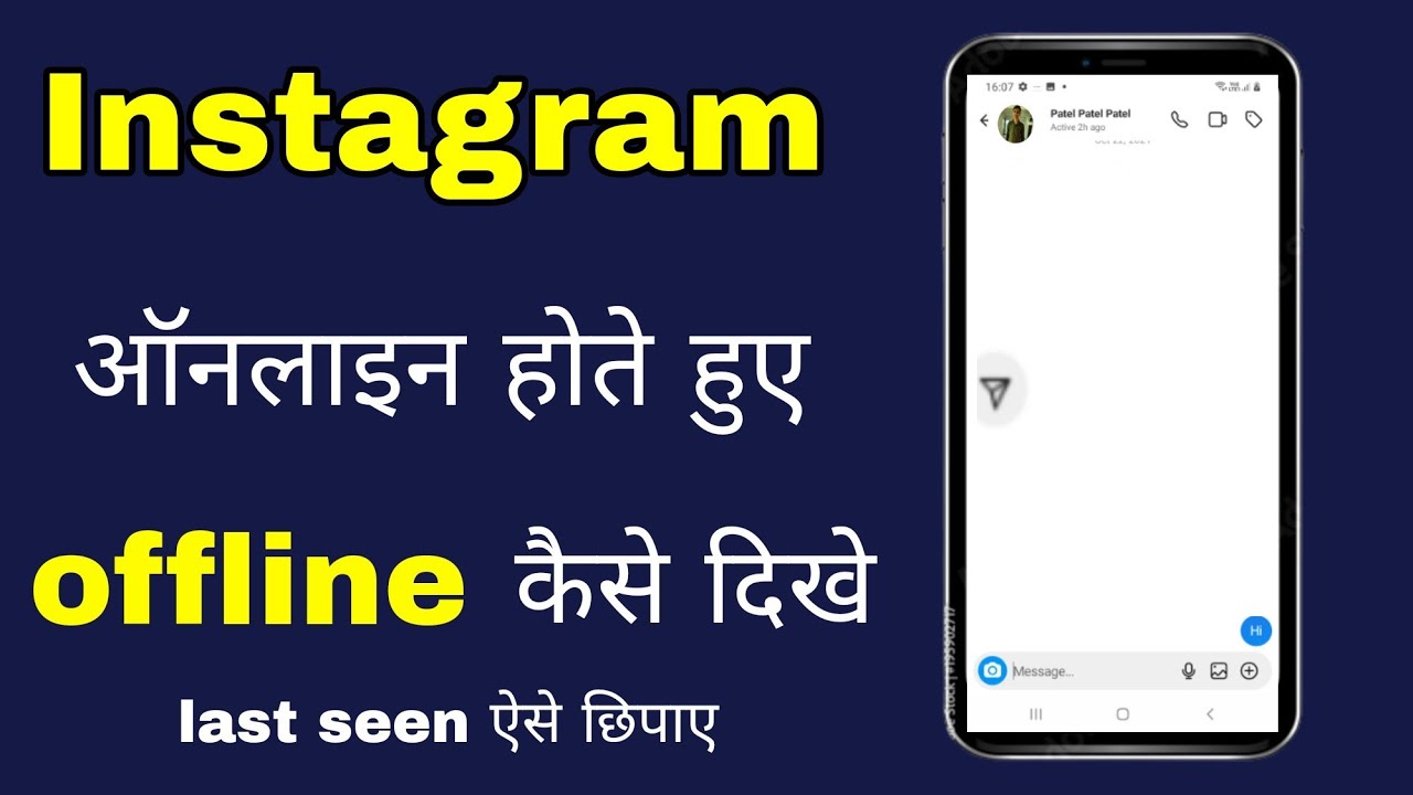 Instagram par online hote huye bhi offline Kaise dikhe | instagram online hide kaise kare