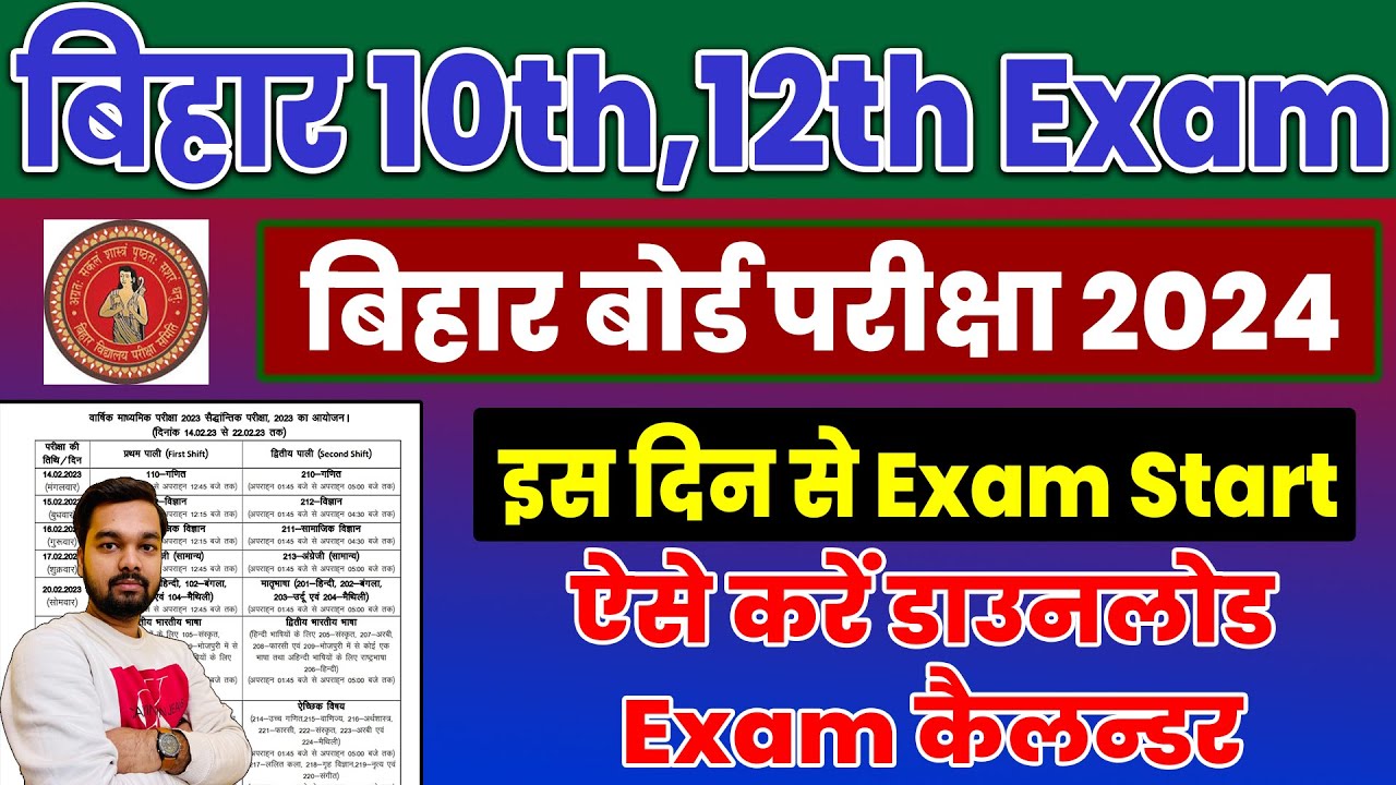 Bihar Board 12th Exam Time Table Download | BSEB 12th Exam 2024 Routine | Bihar 12th Exam Date 2024