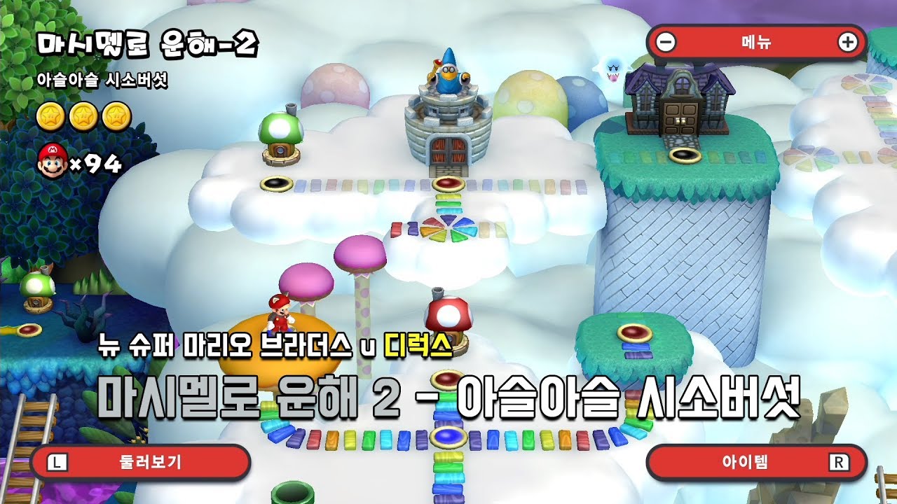 [뉴슈마] 마시멜로 운해 2 - 아슬아슬 시소버섯