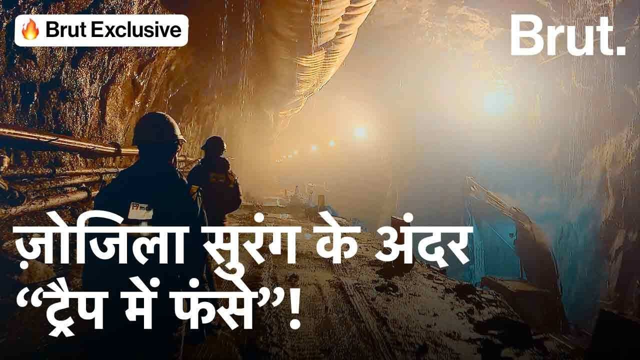 Zojila Tunnel का काम किन मुश्किलों के बीच हो रहा? Latest Updates | Zoji-la Pass | Brut Hindi