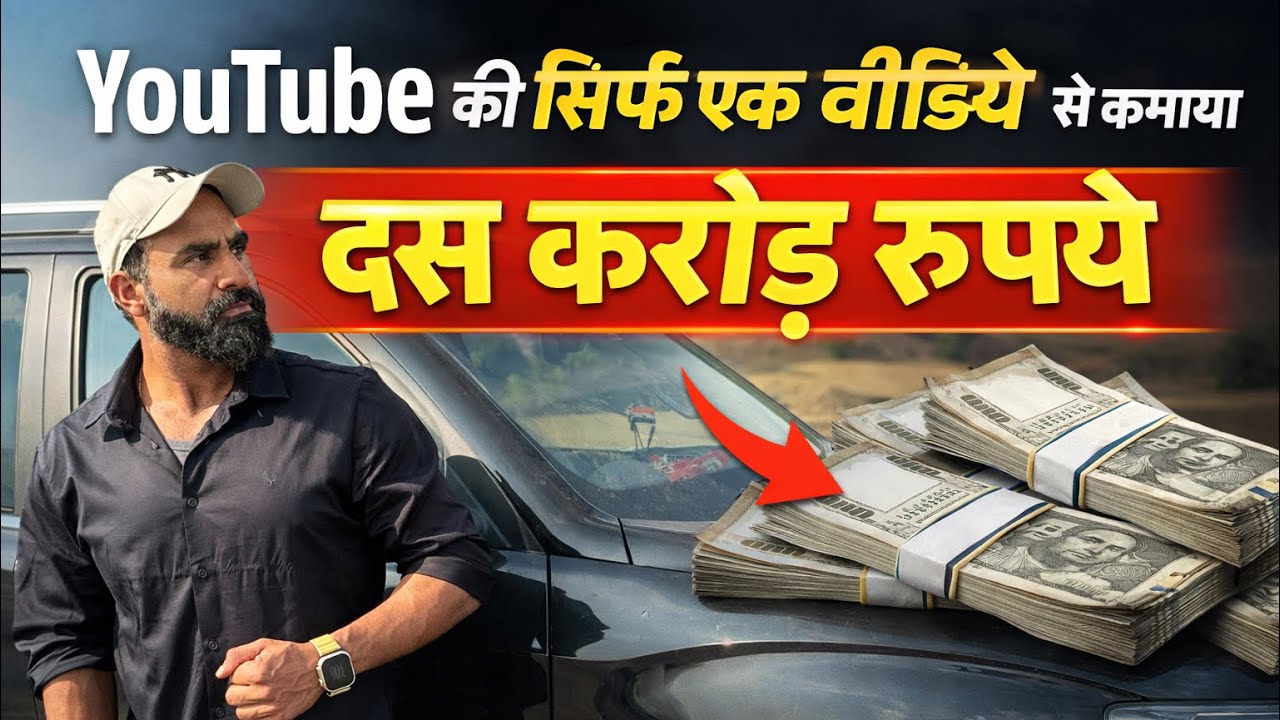 Sirf ek video se kamaya 10 crore rupye #youtube #youtubevideo #vlog #niteshsoni 