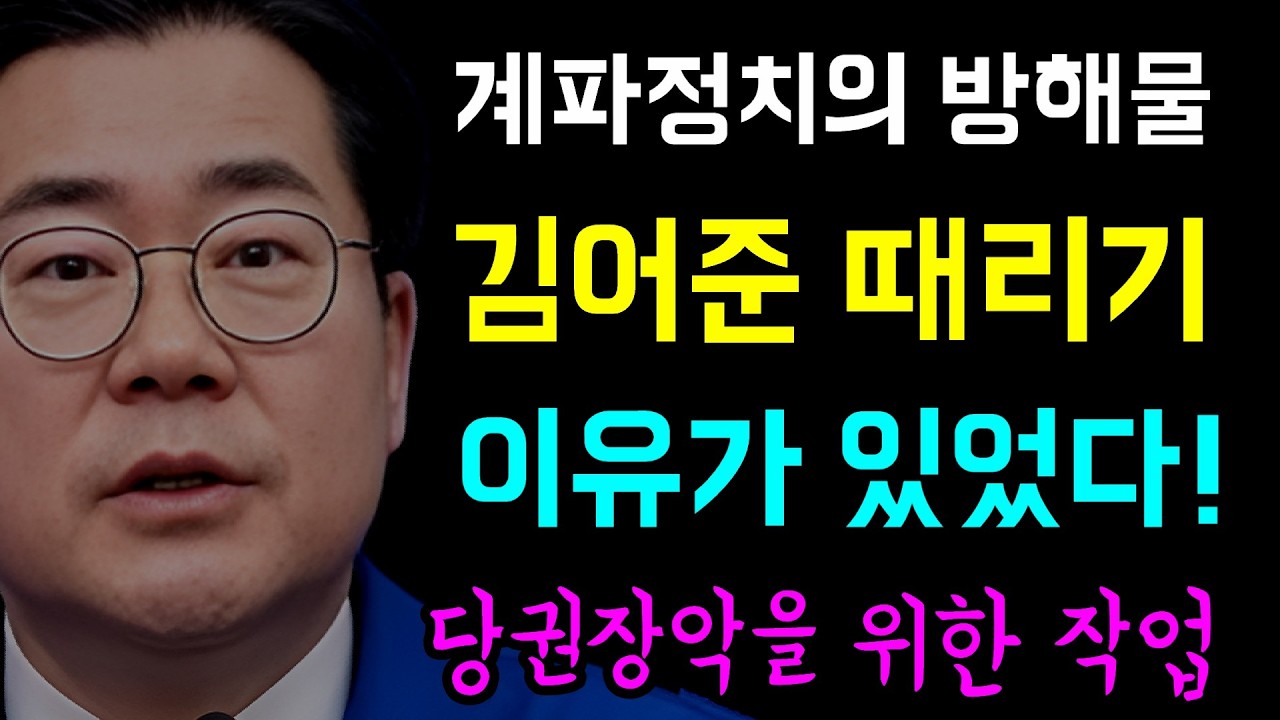 [뉴스반장 뇌피셜] 김어준 때리기... 배신의 진짜이유??, 검찰개혁 정부안 '물타기!?', 합당 반대-공취모 결성-검찰개혁 정부안... 모든것이 다 연결된 '계파정치!'