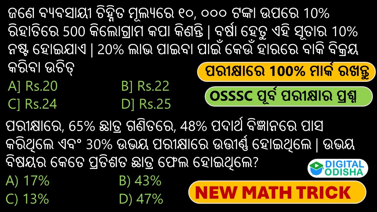 Amazing Math Tricks in Odia! Crack Odisha Competitive Exams Easily | Class -5