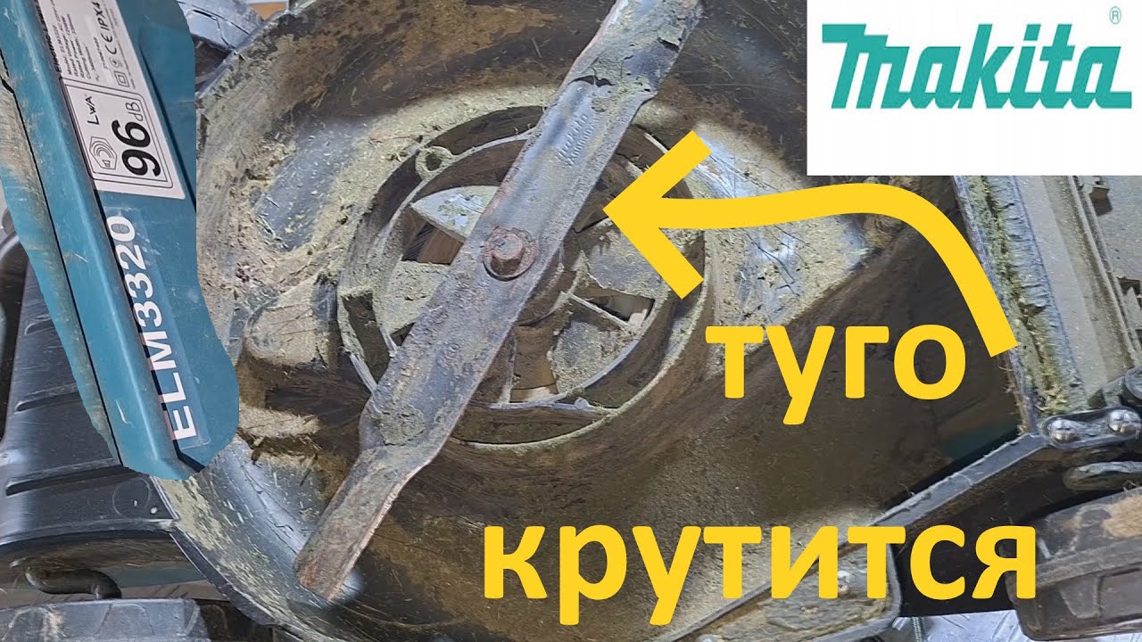 Газонокосилка Makita ELM3320 туго крутится нож - ремонт.
