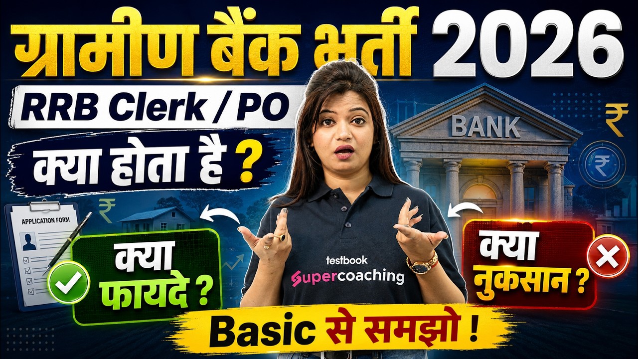 ग्रामीण बैंक (RRB) भर्ती 2026 | Gramin Bank Vacancy 2026 | RRB PO/Clerk Salary Slip And Benefits