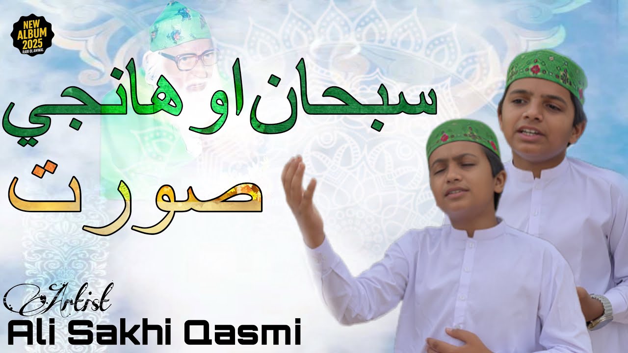 New kaafi 2025 | Subhan awhaan ji soorat Allah yad diyarai | by Ali Sakhi Qasmi