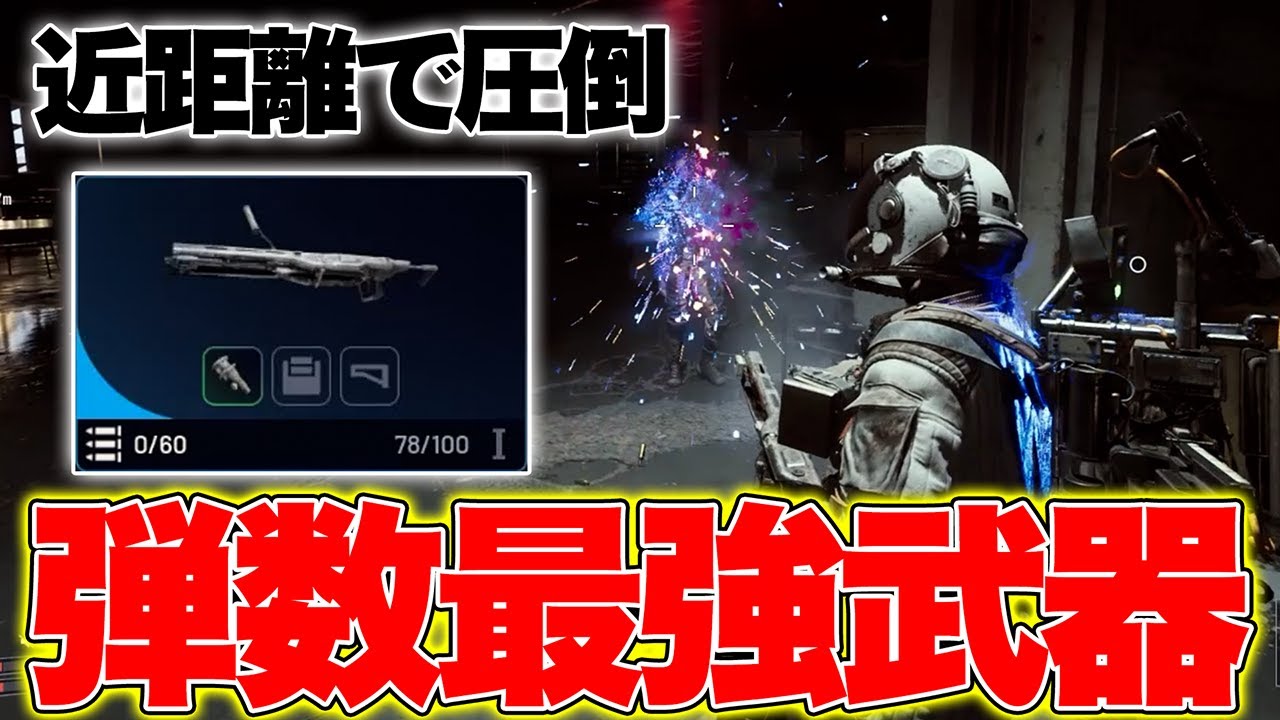 【ARC Raiders】近距離で圧倒!?弾数で全てを解決する武器が最強過ぎた【アークレイダース攻略】