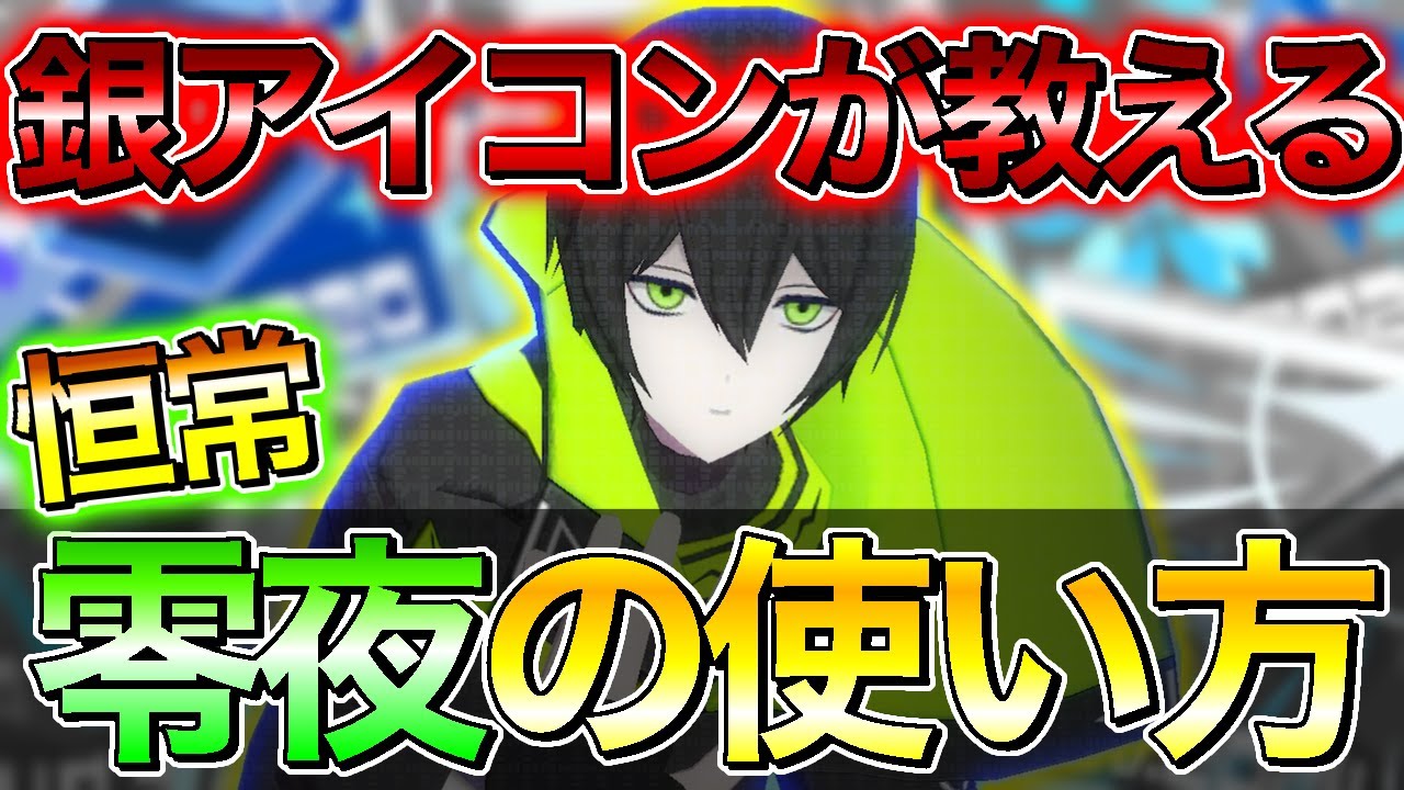 これで君も零夜使い！アバカン型零夜徹底解説【#コンパス】