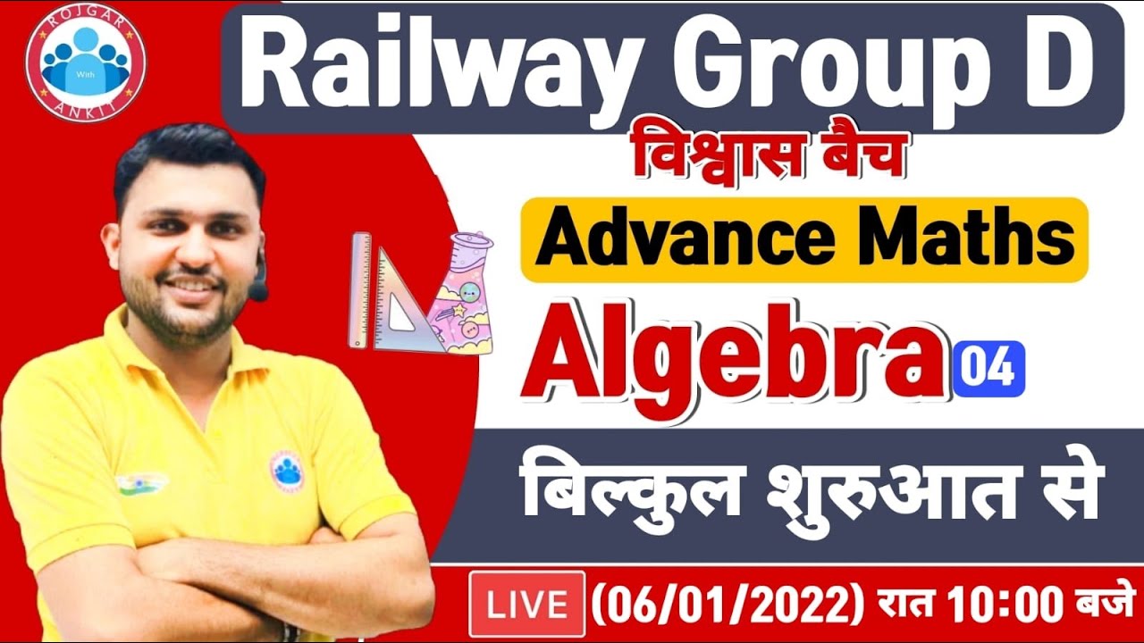 Group D Maths | Group D विश्वास बैच Maths, Algebra Tricks #4, Advance Maths for Group D By Rahul Sir