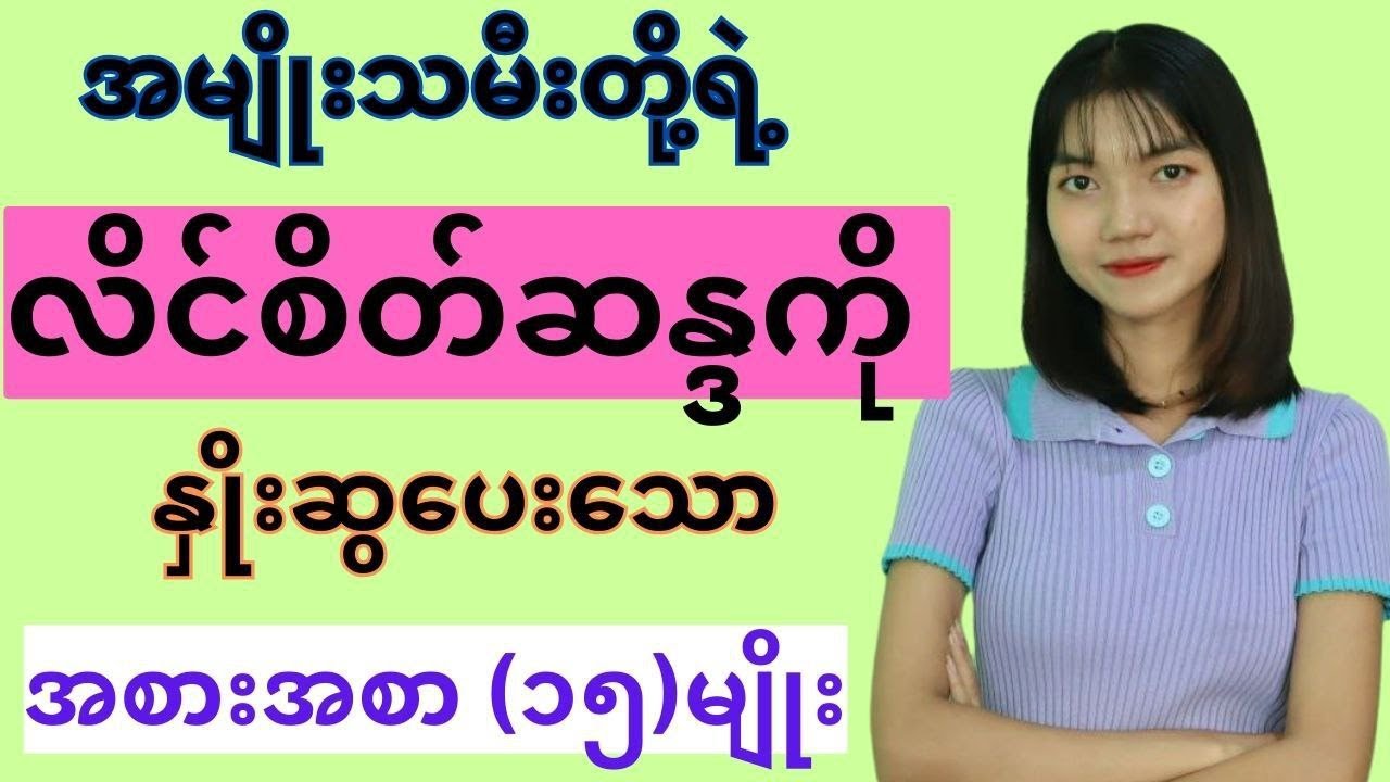 အမျိုးသမီးတို့ရဲ့ စိတ်ဆန္ဒကို အားကောင်းစေသော အစားအစာများ