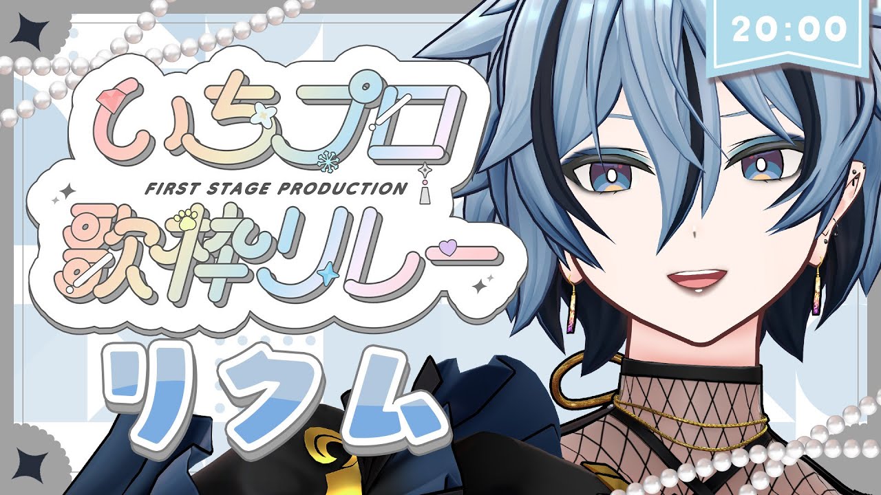 ｜ #いちプロ歌枠リレー ｜ このひと時を、一緒に楽しもう！🌃Singing Stream🎩 【 リクム / どっとライブ 】#歌枠  / #karaoke