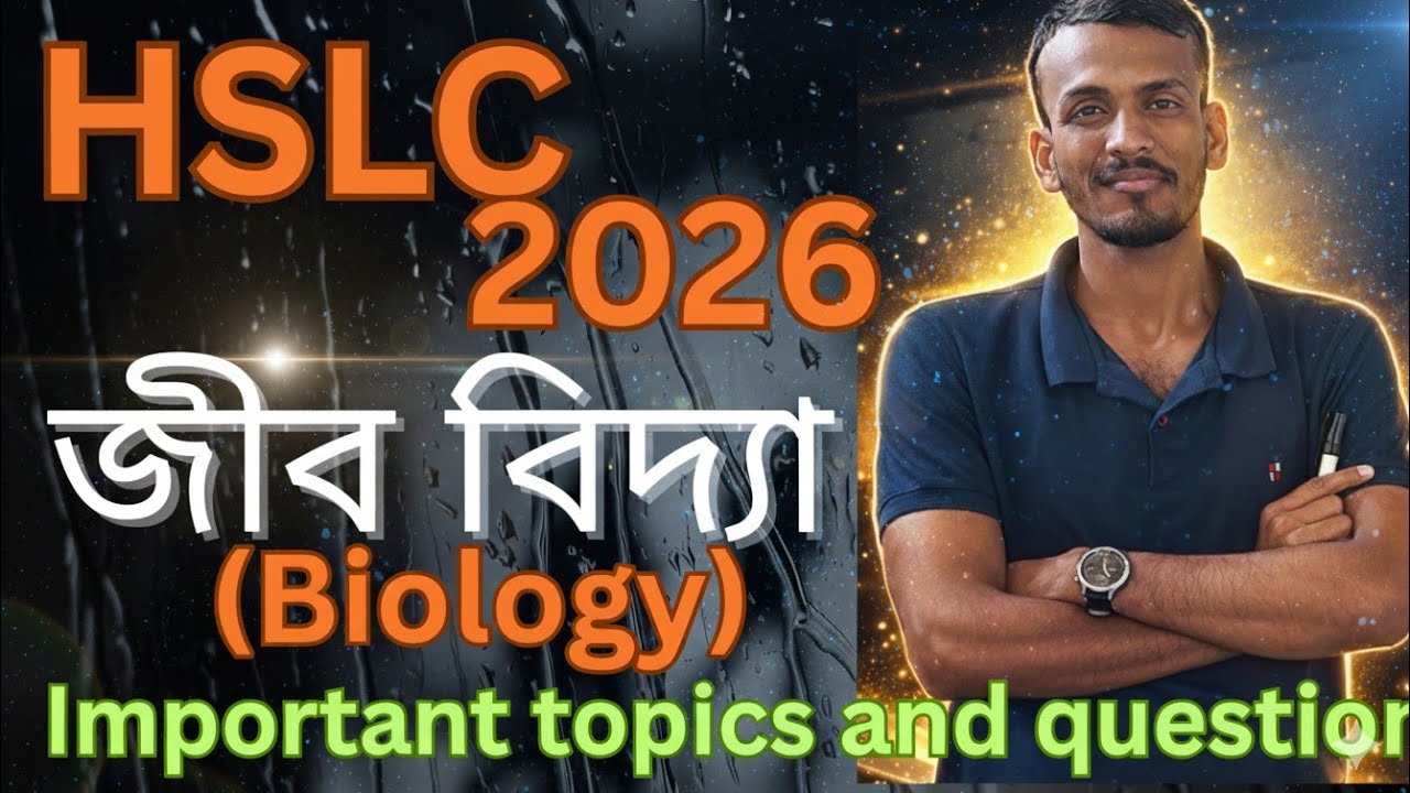 জীববিজ্ঞান (Biology ) Important topics and question || HSLC 2026 Science Examination 