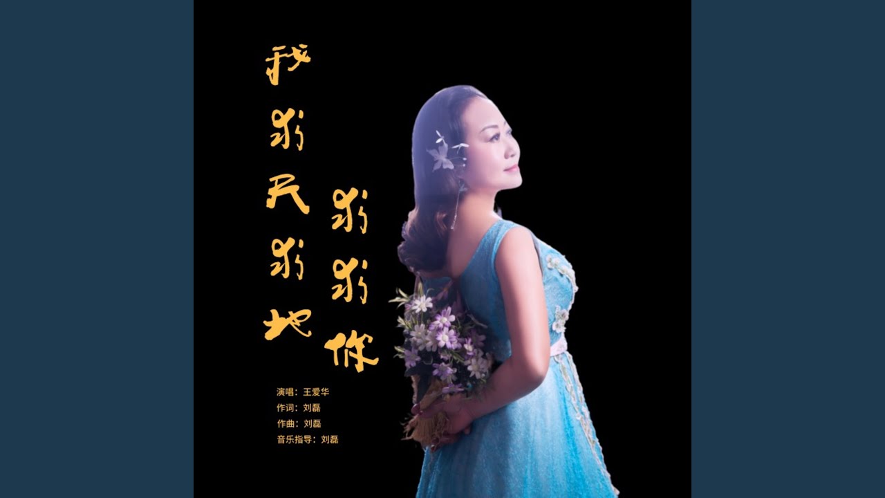 我求天求地求求你