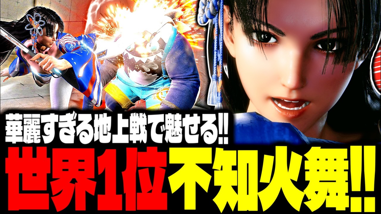 【SF6】世界1位不知火舞が“華麗すぎる地上戦”で魅せるｗｗｗ「orarin:不知火舞(Mai)」【スト6】