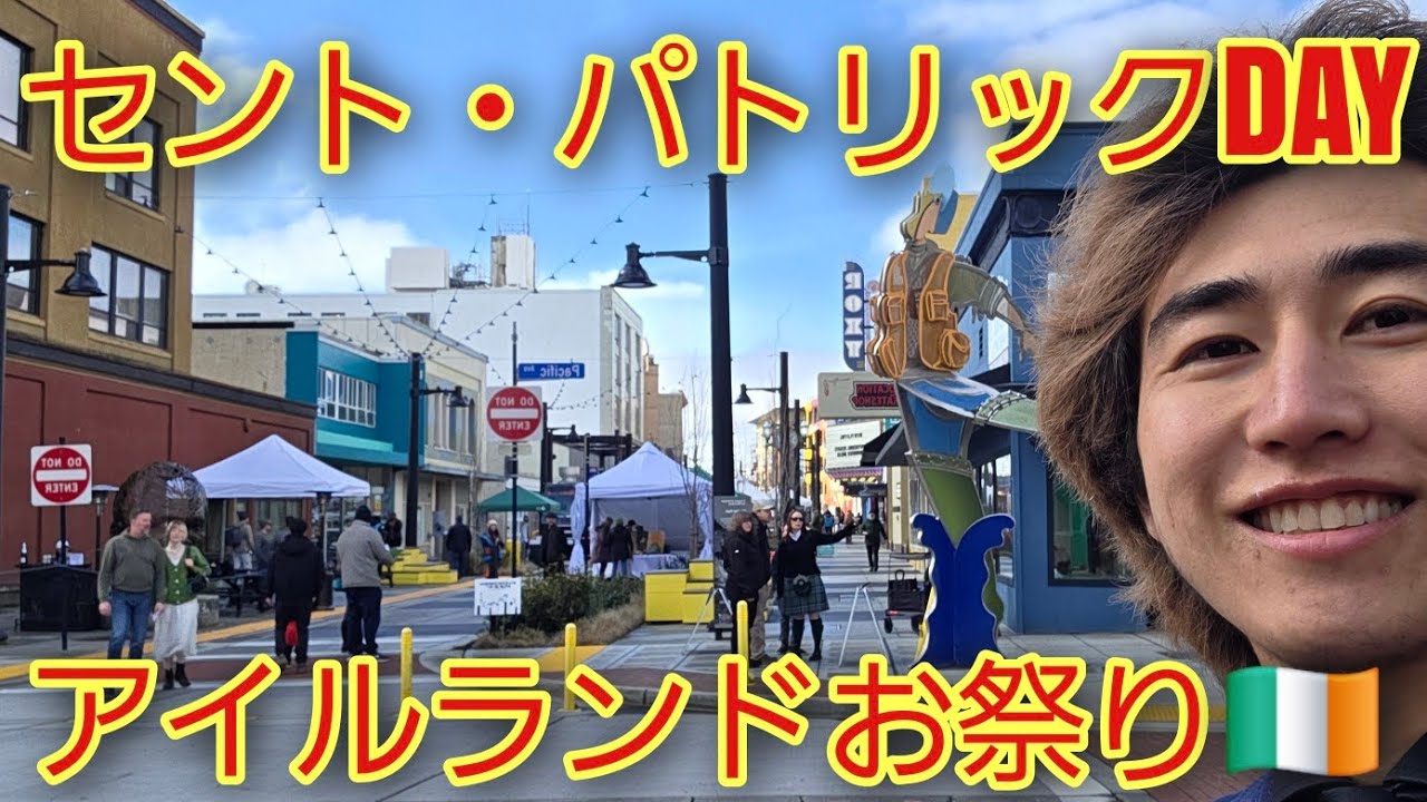 アイルランドお祭り🇮🇪セント・パトリックDAY