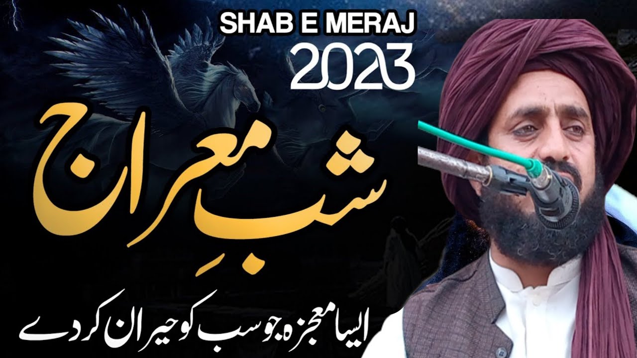 Shab e Meraj Ka Waqia || Mufti Allah Bachaya Qadri