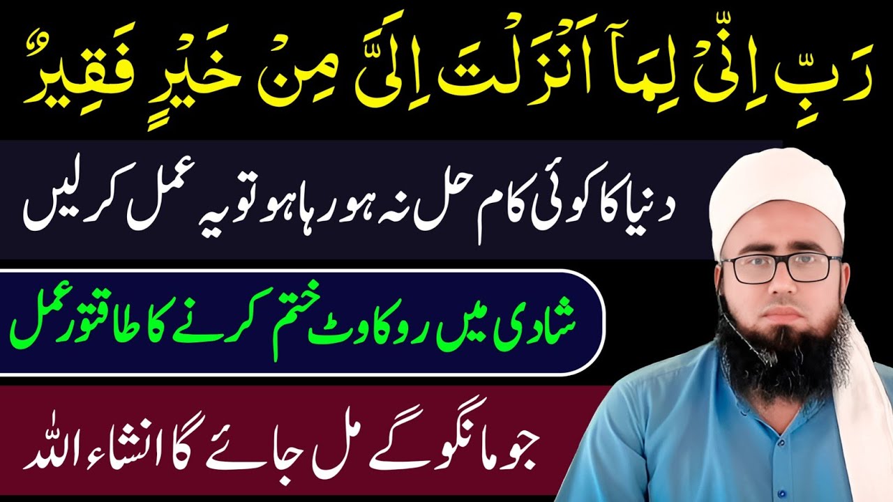 Rabbi inni Lima Anzalta ilayya Min Khairin Faqir | Kaam Me Rukawat Door Karne Ka Wazifa|YAQINI WAZIF