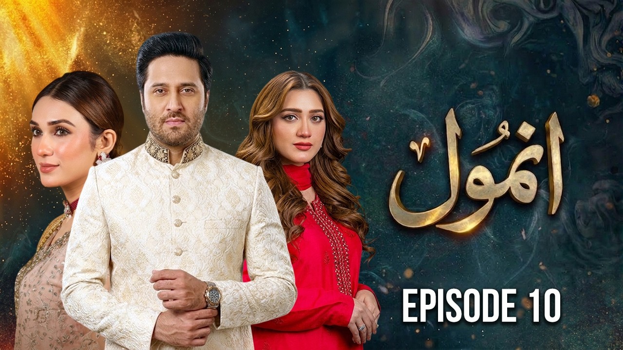 Anmol - Episode 10 | Momina Iqbal, Hina Tariq, Haroon Shahid | Latest Pakistani Drama