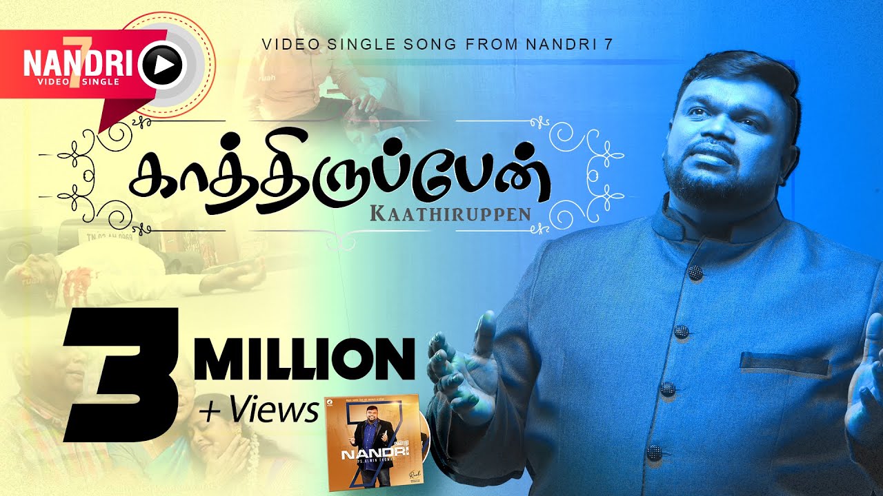 காத்திருப்பேன் | Kaathiruppen |  Nandri 7 | Rev. Alwin Thomas