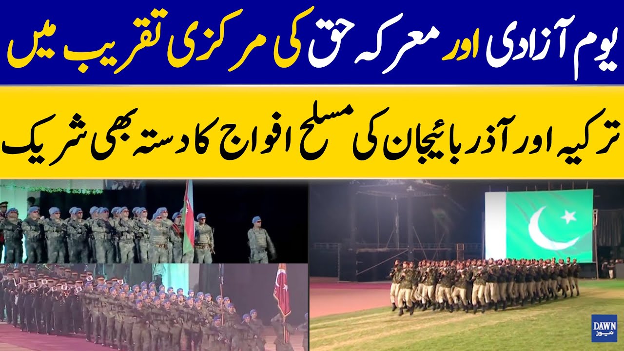 Turkish, Azerbaijani Troops Join Independence Day Ceremony In Islamabad | Dawn News