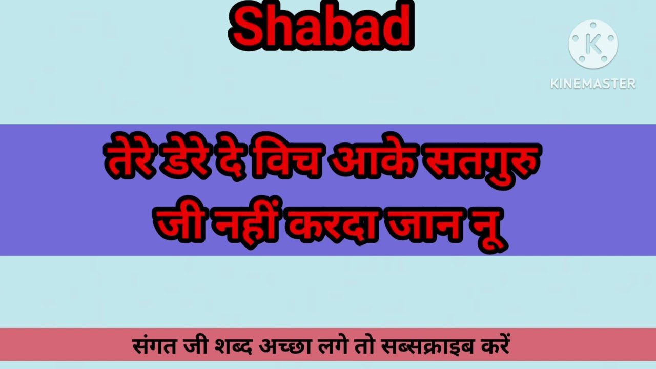 RSS Shabad | तेरे डेरे दे विच आके सतगुरु | Shabad 2026 | Latest Shabad