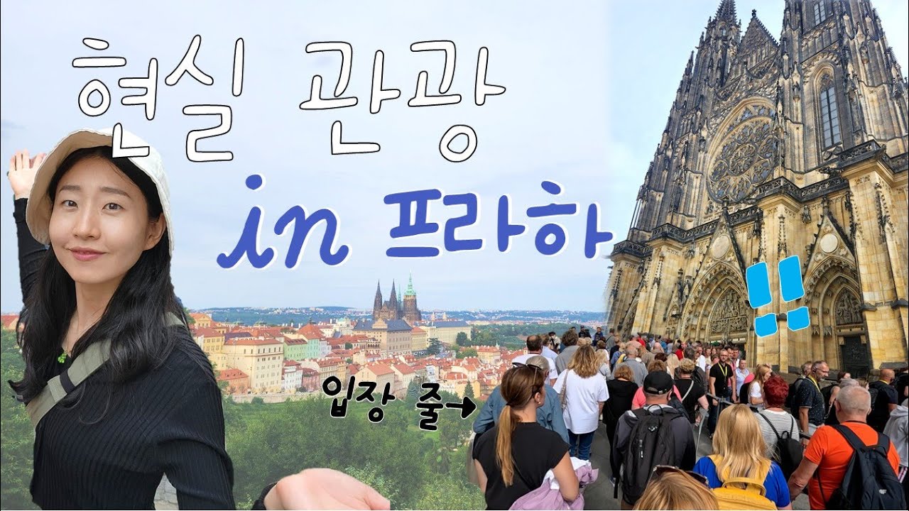 체코여행브이로그_12화 프라하 필수투어! 프라하성