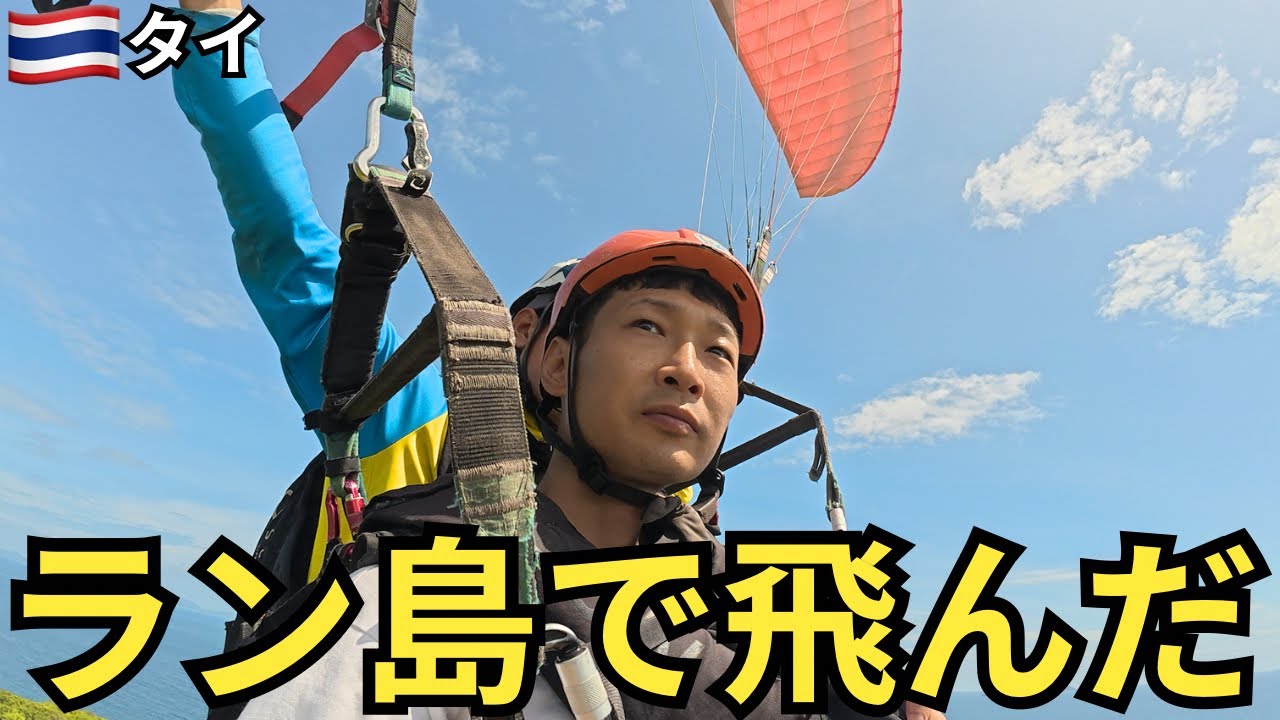 【パタヤ・ラン島】パタヤから日帰りで行ける島、ラン島が想像以上だった