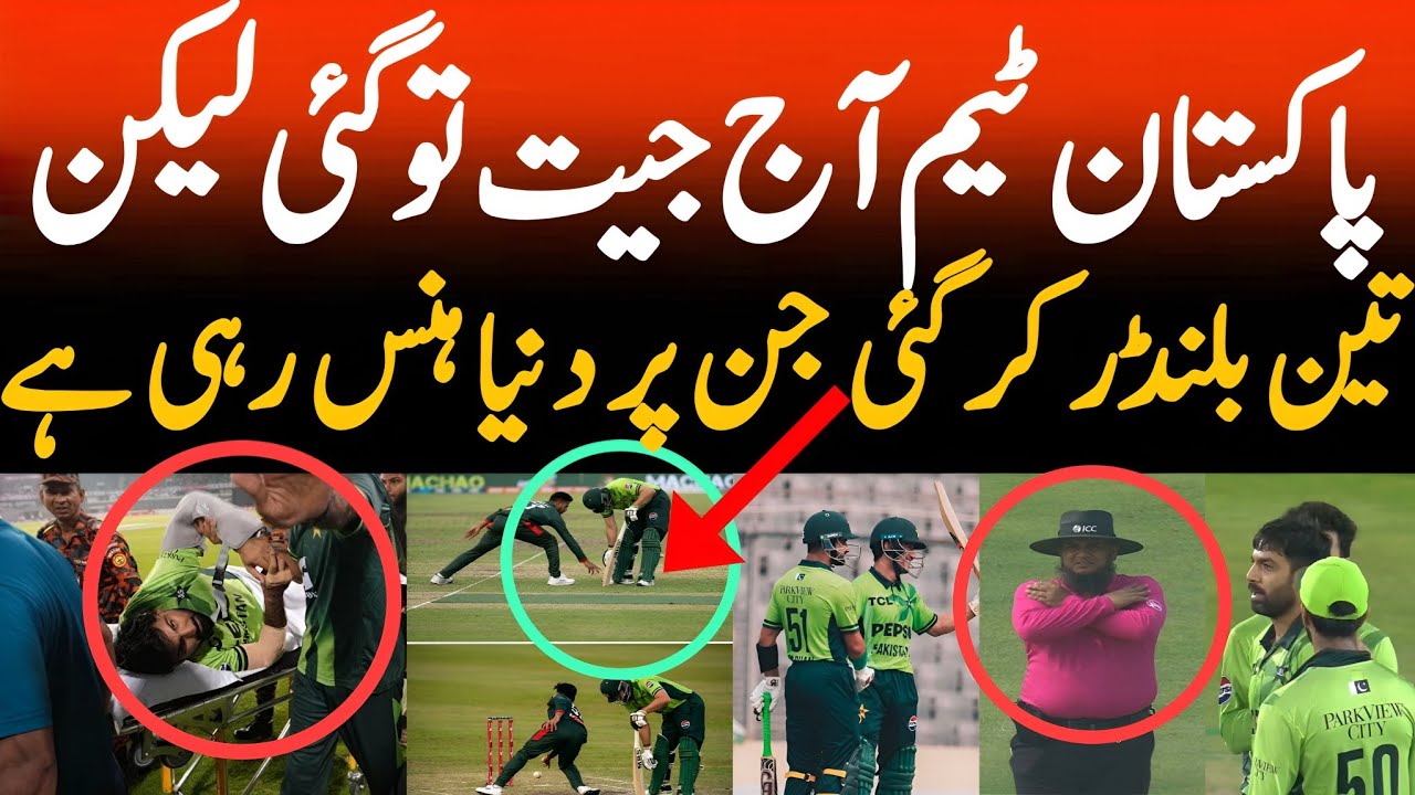 Finally Pakistan Wins 2nd ODI Against Bangladesh By 128 Runs But ?
